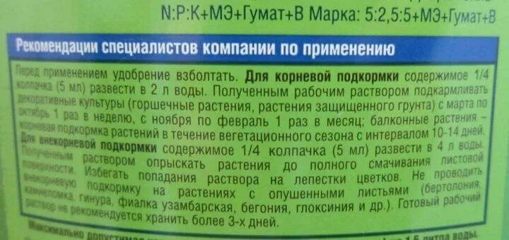 Гумат калия жидкий инструкция по применению. Гумат калия как разводить. Удобрение гумат калия жидкий инструкция по применению. Гумат калия инструкция по применению порошкообразный.