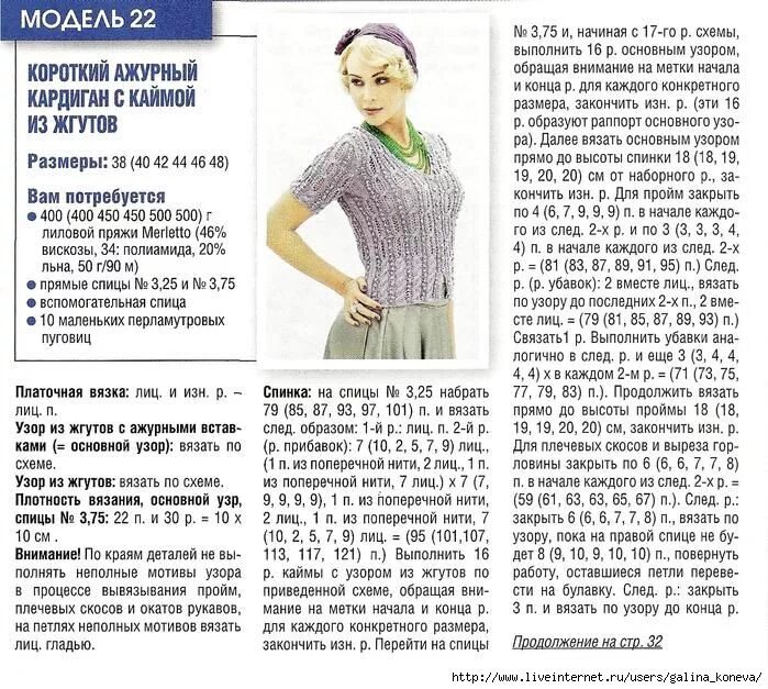 Описание поперечного вязания. Схема вязания кардигана с коротким рукавом. ажурный короткий кардиган спицами с описанием. вязание кардиганов поперек схемы. модель вязаной кофты спицами с ажурной каймой.