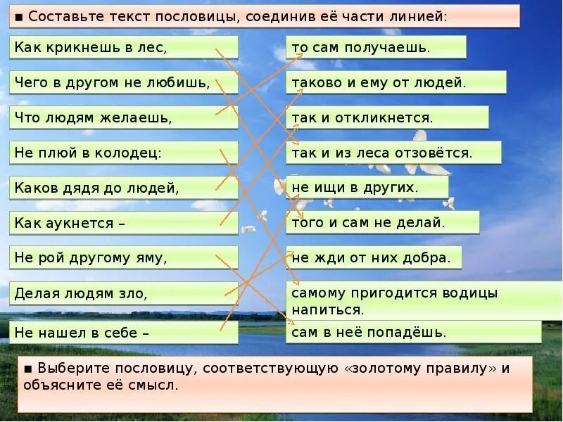 6 пословиц которые отражают идеи гуманизма. Правила нравственности. Поговорки на тему мораль. Пословицы о золотом правиле. Пословицы и поговорки к Золотому правилу этики.