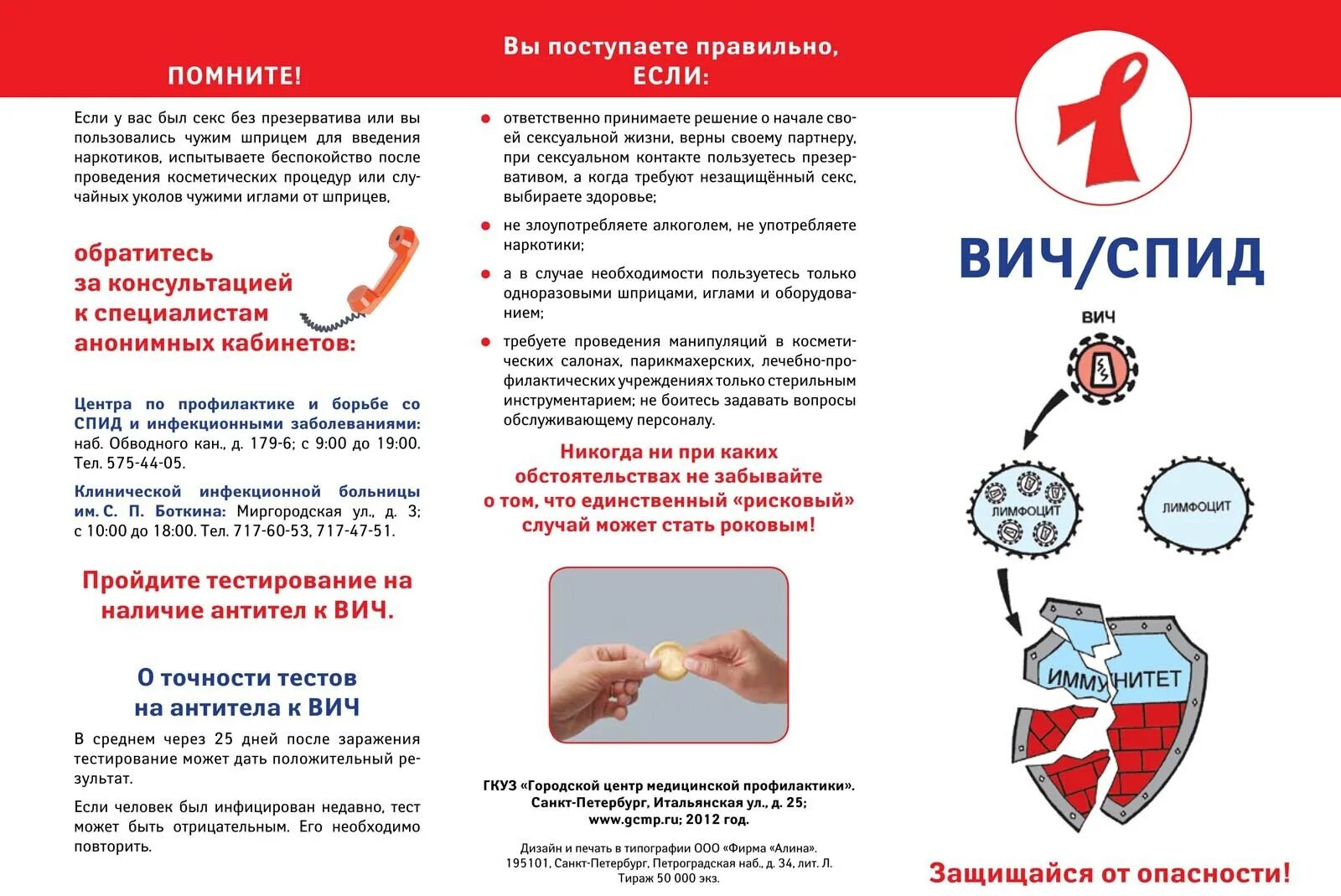 Практическая работа спид и гепатит. Памятка по профилактике ВИЧ инфекции для населения. Брошюра профилактика ВИЧ инфекции и СПИД. Профилактика СПИДА И ВИЧ инфекции буклет. Листовки и памятки по профилактики ВИЧ-инфекции.