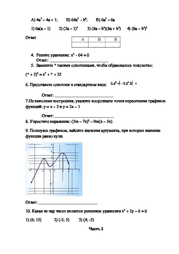 Промежуточная аттестация контрольная работа 9 класс. Промежуточная аттестация Алгебра 7 Макарычев. Промежуточная аттестация по алгебре седьмой класс. Промежуточная аттестация по алгебре за 7 класс. Тест промежуточная аттестация по алгебре 7 класс Макарычев.