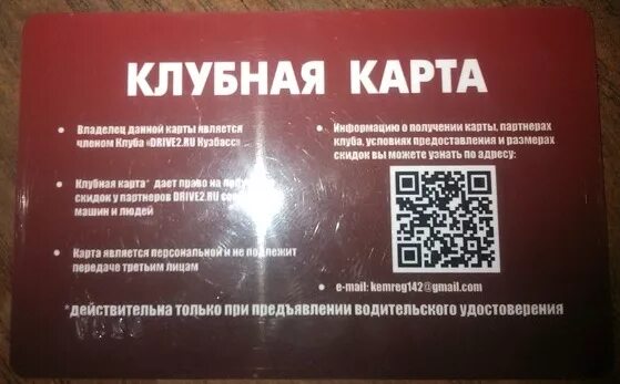 Условия клубной карты. Клубная карта. Условия клубной карты. Карта является. Клубная карта драйв курск.