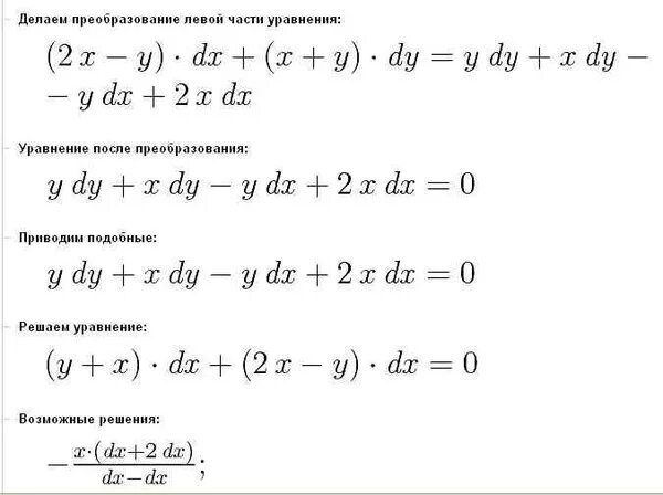 2x(x^2+y)DX=dy. Найдите решение дифференциального уравнения. Частным решением дифференциального уравнения dy/DX Y/X. Общее решение дифференциального уравнения y"=2x.