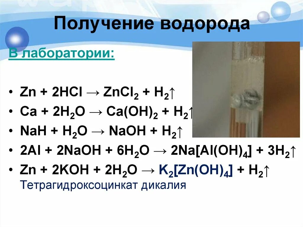 Получение водорода формула