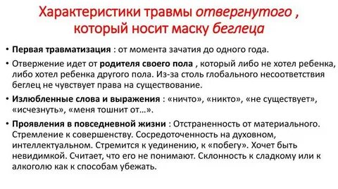 Довербальная травма