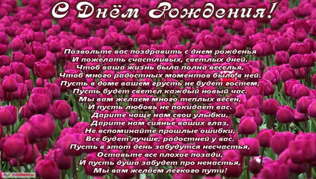 Коротко поздравить бывшую. С днем рождения воспитателю. Поздравление воспитателю с днем рождения. Поздравление с юбилеем воспитателю. С днём рождения женщине воспитателю.