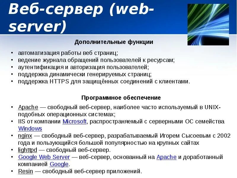 Веб сервер. Web сервер примеры. Назначение веб серверов. Работа веб сервера. Ответы веб сервера