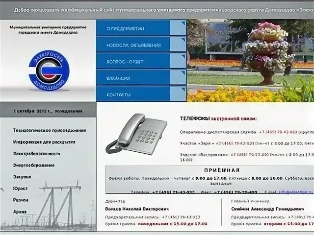 Пенсионный домодедово телефон. ООО электросети. Энергосеть Домодедово. МУП электросеть Домодедово. Домодедово электросеть телефон.