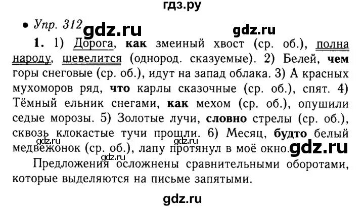 Русский язык 2 класс упражнение 312