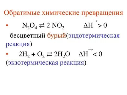 No n2 o2 экзотермическая реакция