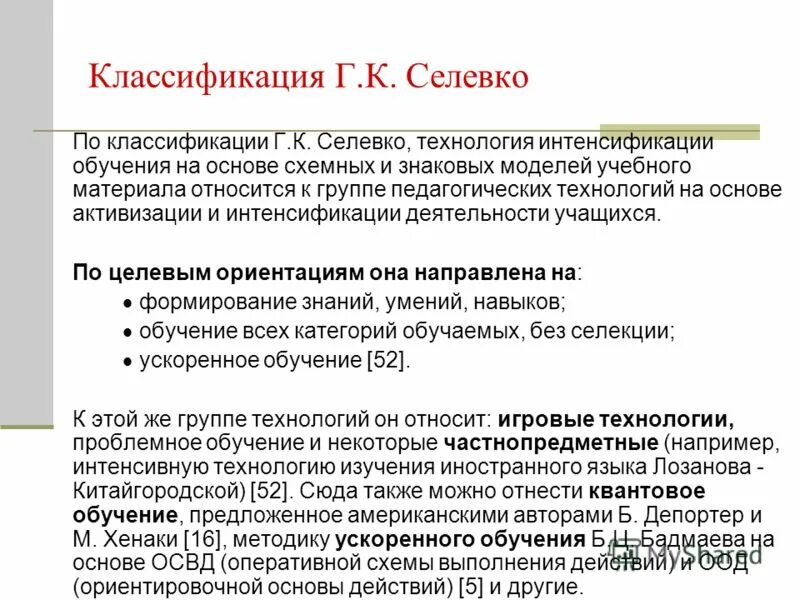 селевко. селевко. к. классификация технологий селевко. селевко.