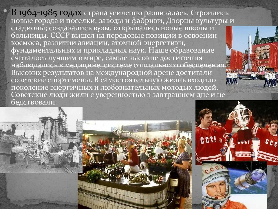 СССР В 1945 –1991 гг. СССР 1964-1985. Культура советского Союза. СССР 1945.