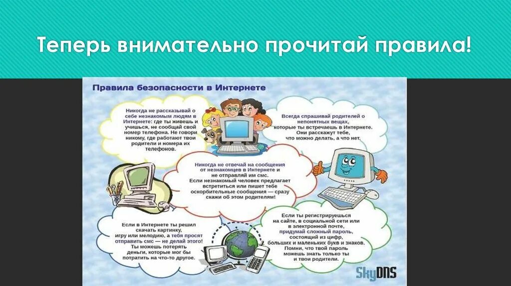 Россия и интернет презентация. Безопасность в интернете презентация. Виртуальные ловушки в сети интернет. Безопасность в интернете картинки для презентации. Интернет безопасность незнакомцы в сети.