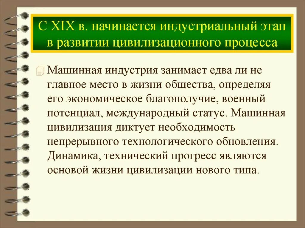 Формирование индустриальной цивилизации кратко. Становление индустриальной цивилизации кратко. Машинная индустрия это в истории. Предпосылки перехода к промышленной цивилизации. Индустриальная цивилизация общество