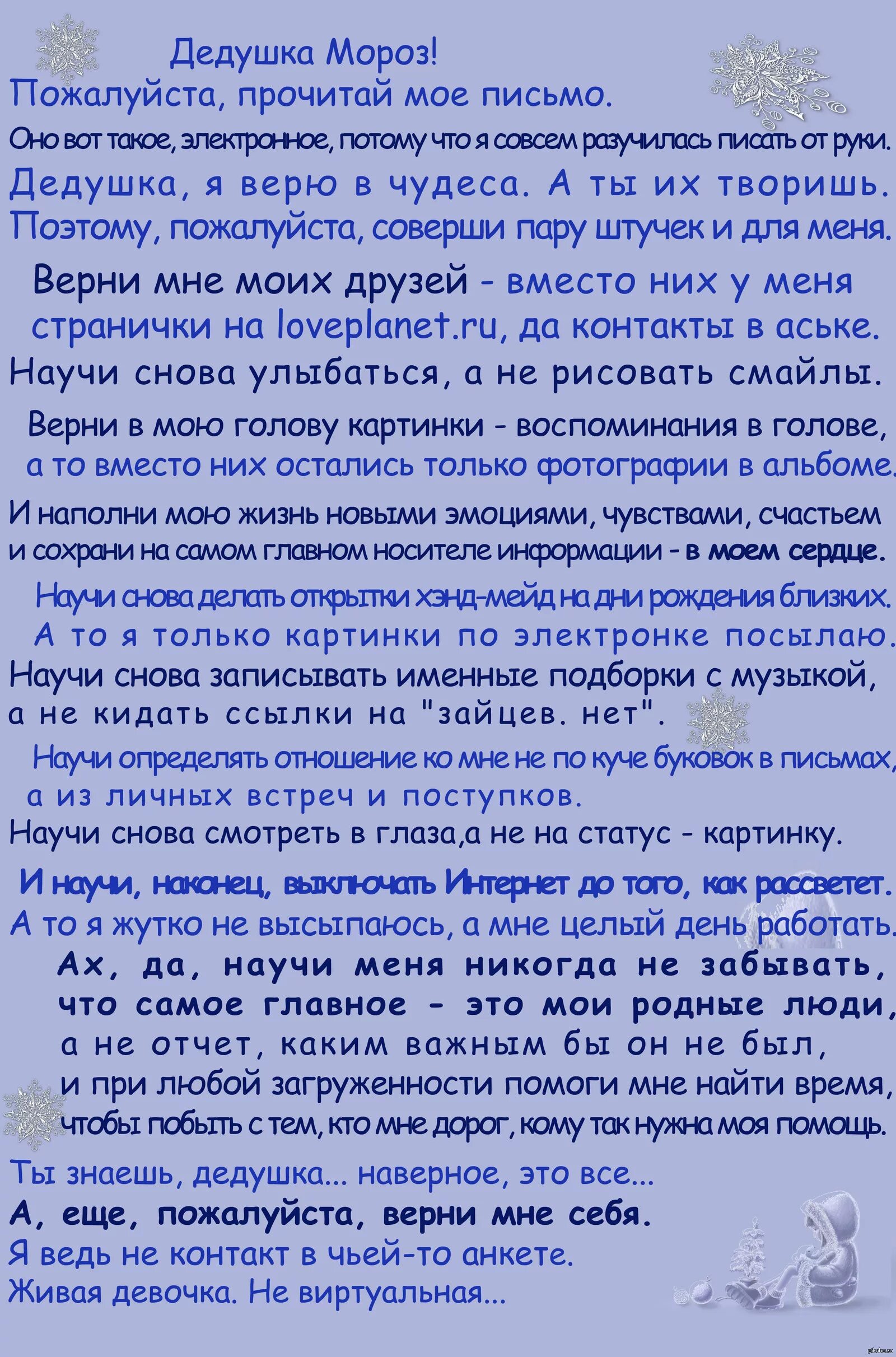 Письмо Деду Морозу Пикабу