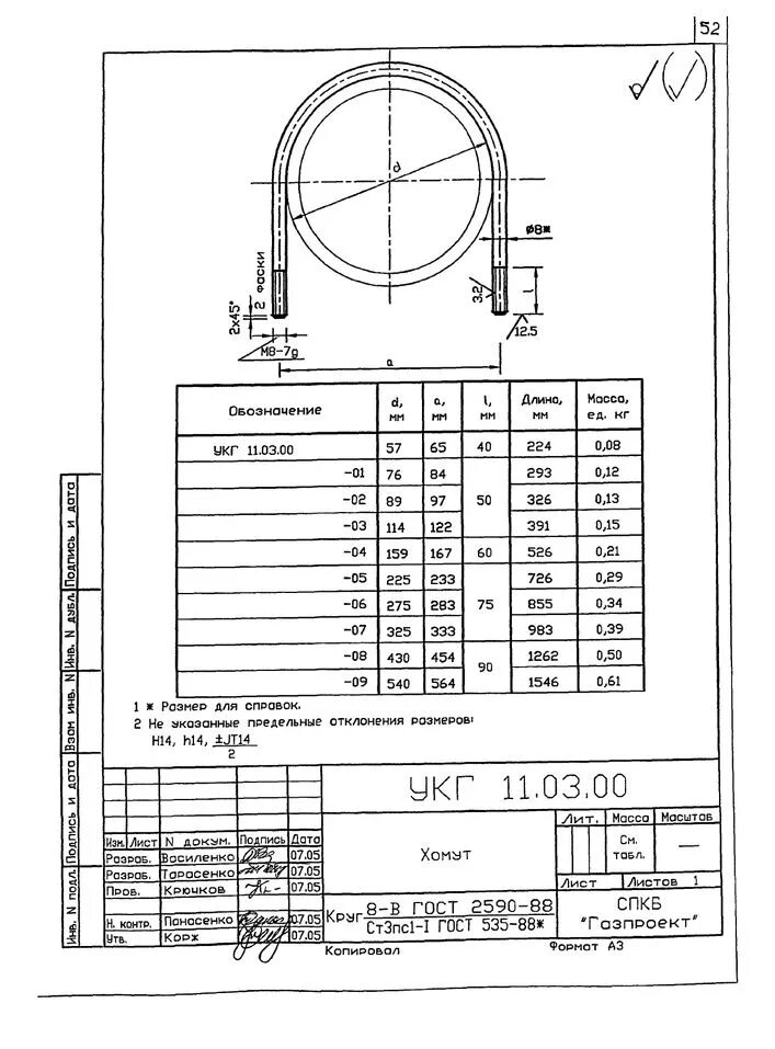 Крепление газопровода к стене 5. 05 крепление газопровода. 905-18. 00. Укг 2.