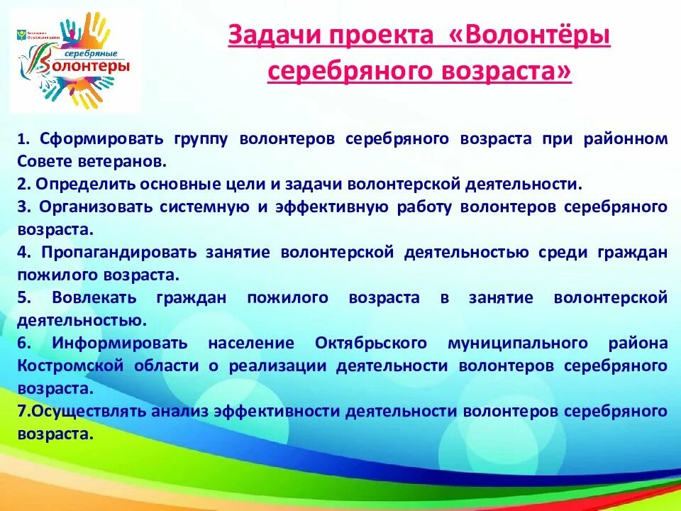 Этапы обучения волонтеров. Проект волонтерство. Волонтеры серебряного возраста. Цель проекта социальное волонтерство. Задачи проекта волонтерство.