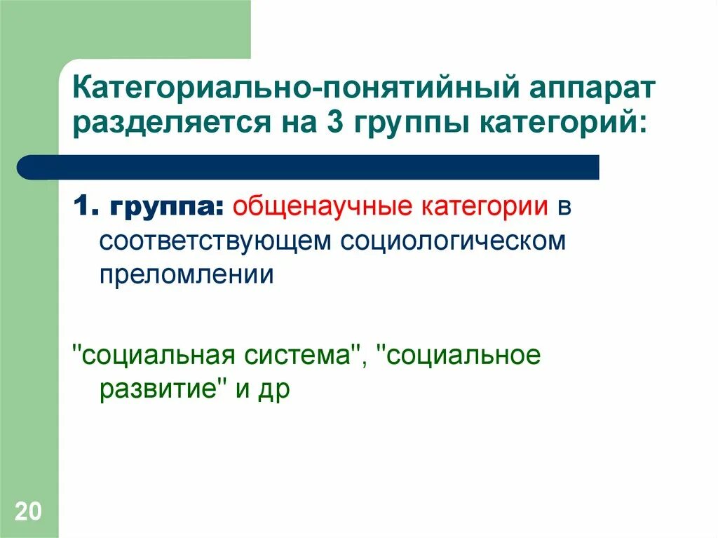 Содержание понятийного аппарата