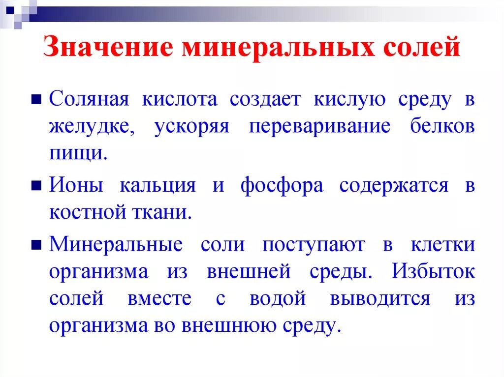 Мин соли биологическое значение. Минеральные соли значение. Значение Минеральных солей в организме. Биологическое значение Минеральных солей. Несчитово значение