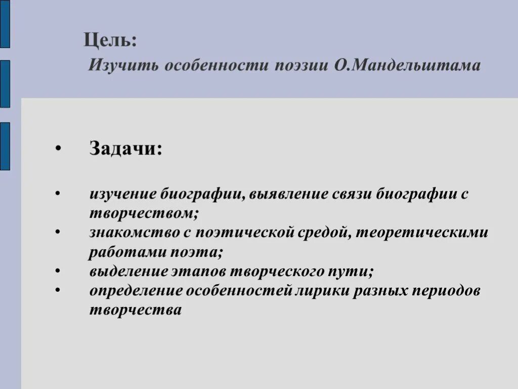 Мотив времени в поэзии мандельштама. Особенности поэзии Мандельштама. Своеобразие поэзии Мандельштама. Особенности лирики Мандельштама. Особенности творчества Мандельштама.