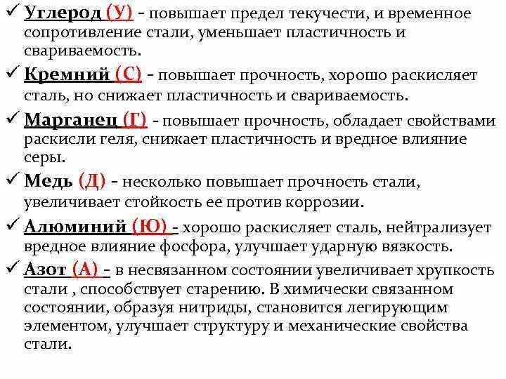 Элемент повышенный. Хрупкость пластичность углерода. Элемент повышающий пластичность стали. Пластичность хрупкость эластичность. Повышение углерода в стали повышает.