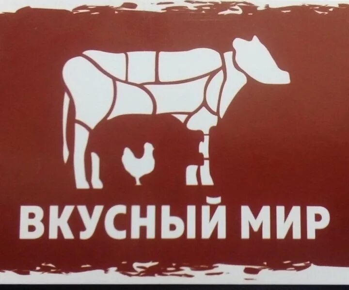 Логотип канала мир. Вкусный мир. Вкусный мир логотип. Вкусный мир бор улица островского. Вкусный мир логотип.