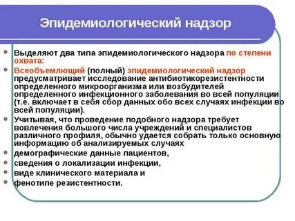 Эпидемиологический надзор