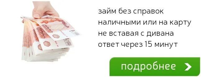 Займ на карту. Денежный займ на карту. Займ в долг. Деньги в долг займ.