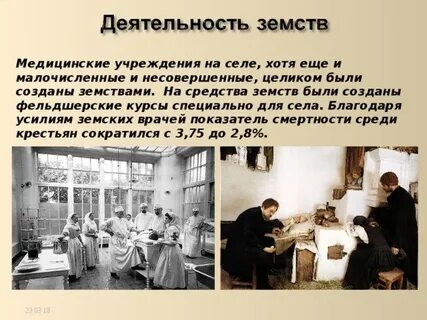 Земство это