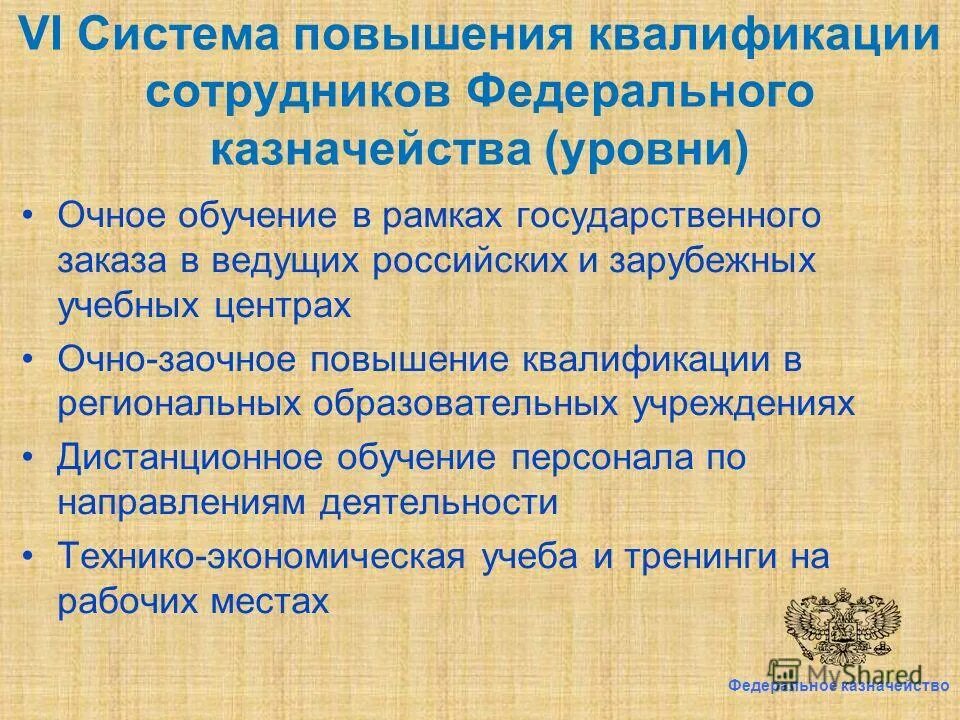 подготовка квалифицированных рабочих. очно заочное повышение квалификации. образец свидетельства л б г. пример заполнения удостоверения о повышении квалификации. удостоверение о повышении квалификации установленного образца.