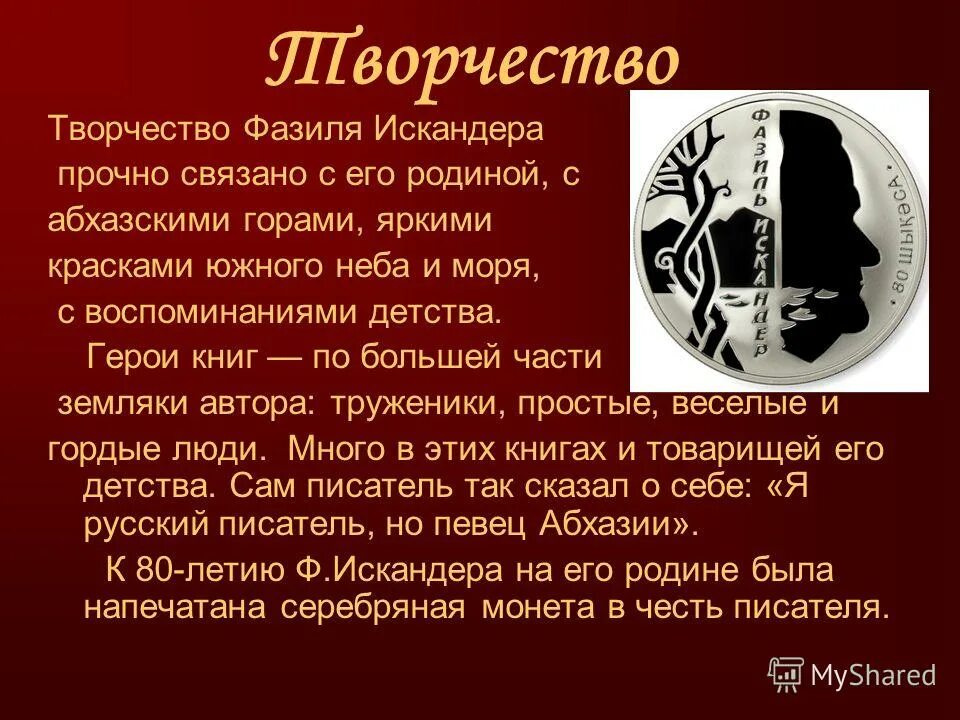 Подготовить сообщение о искандере
