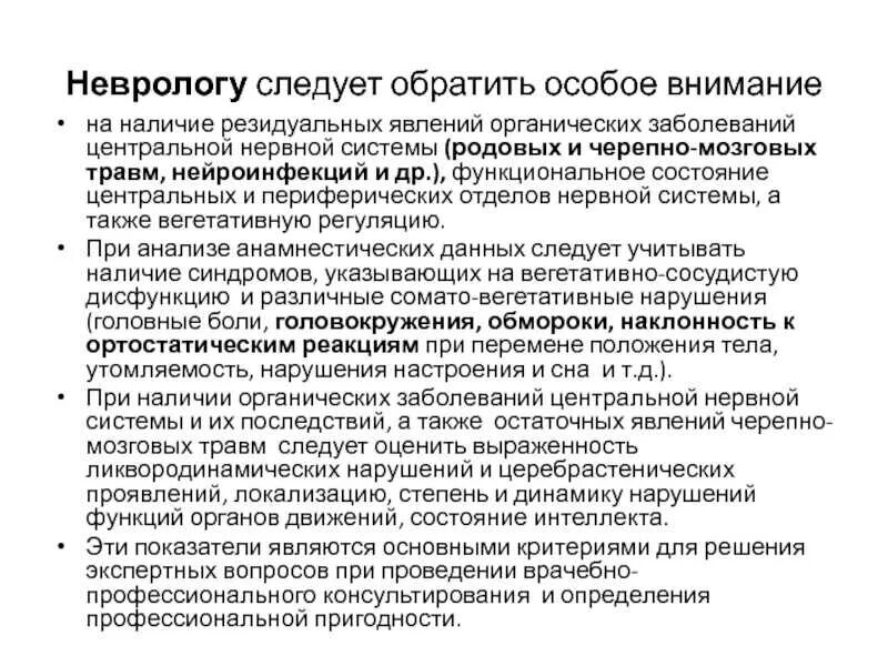 Поражение ЦНС симптомы у детей. Поражение центральной нервной системы у ребенка. Органические нарушения ЦНС У детей. Перинатальное повреждение ЦНС. Травма периферической нервной системы