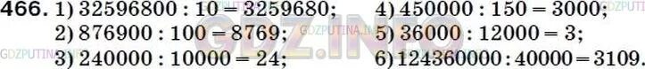 Матем номер 5.453. 32596800 Разделить на 10. 32596800 Разделить на 10 столбиком. Гдз по математике 5 класс Мерзляк номер 453. 876900:100 Столбиком.