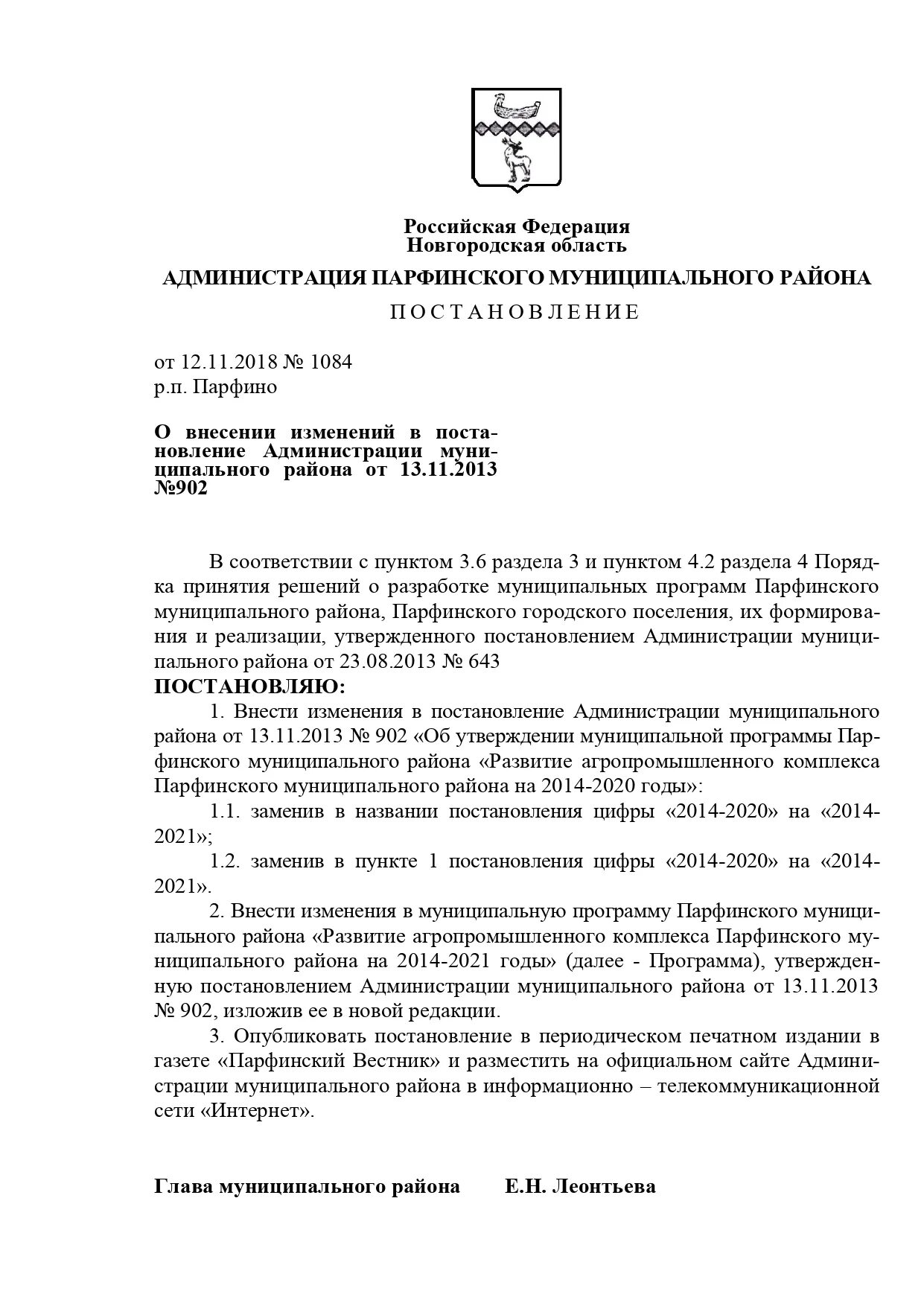 Постановление муниципального района. О внесении изменений в постановление администрации. Постановление администрации муниципального образования Славянский. Постановление администрации Брянского района 472 от 13.10.1992. Постановления администрации мурманска