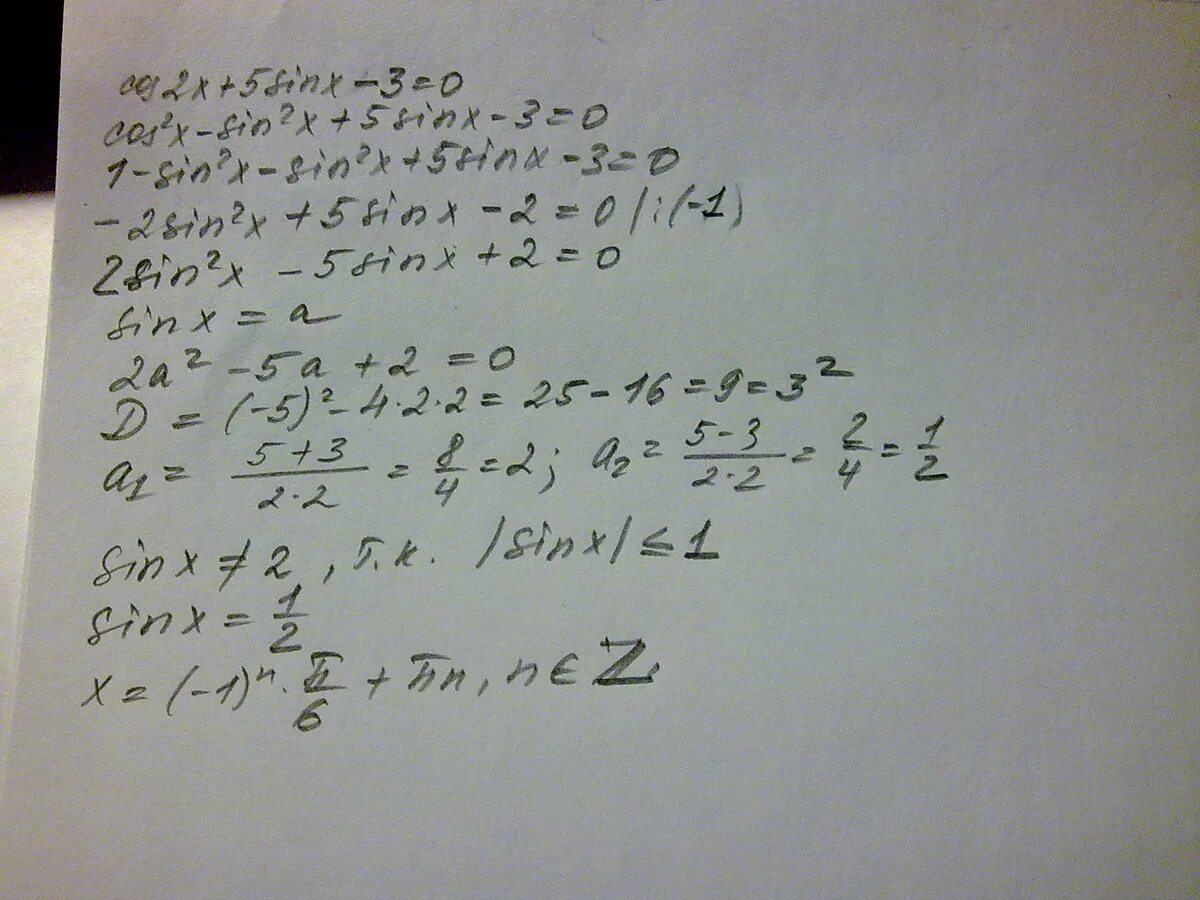 Решить уравнение cos2x sinx 0. 5cos2x. Решите уравнение cos2x+sin2x 0.5. Решить уравнение cos x 2. Уравнение cos 2x = 0.