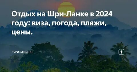 Какая погода на шри ланке в ноябре