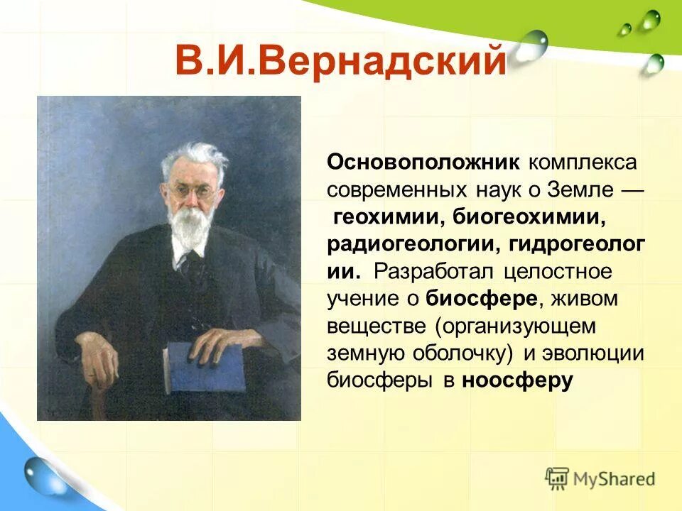 Ученый факты информация. Вернадский открытия.