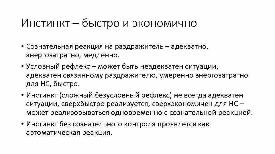 Безусловные рефлексы и инстинкты. Инстинкт и рефлекс примеры. Условные рефлексы безусловные рефлексы инстинкты. Отличие инстинкта от рефлекса.