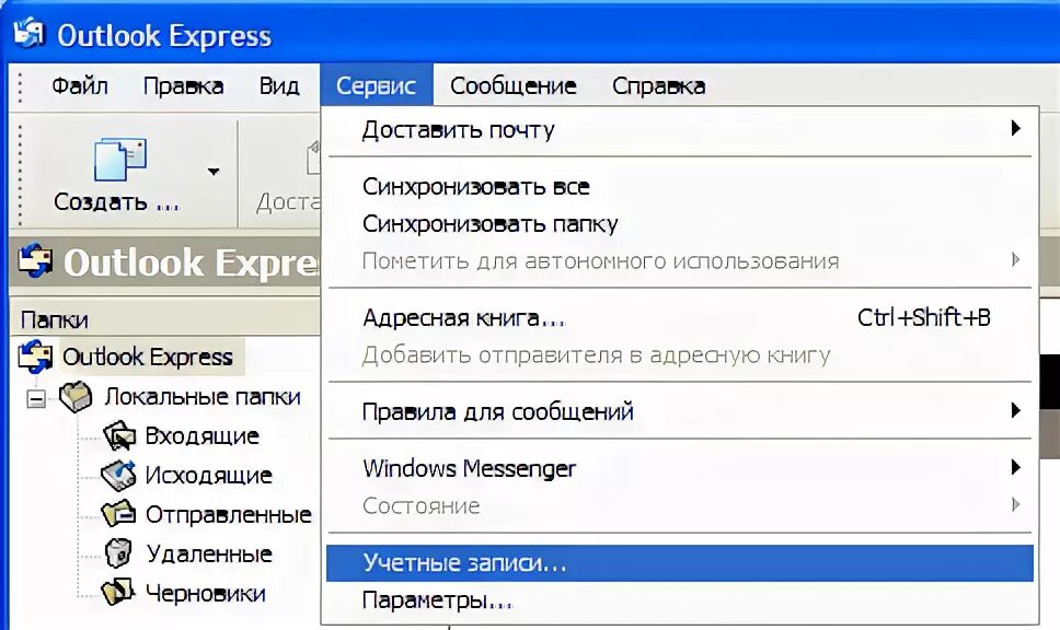Оутлоок создать почту. Электронная почта outlook express. аутлук почтовый клиент. outlook express для windows 10. доставить почту в outlook.