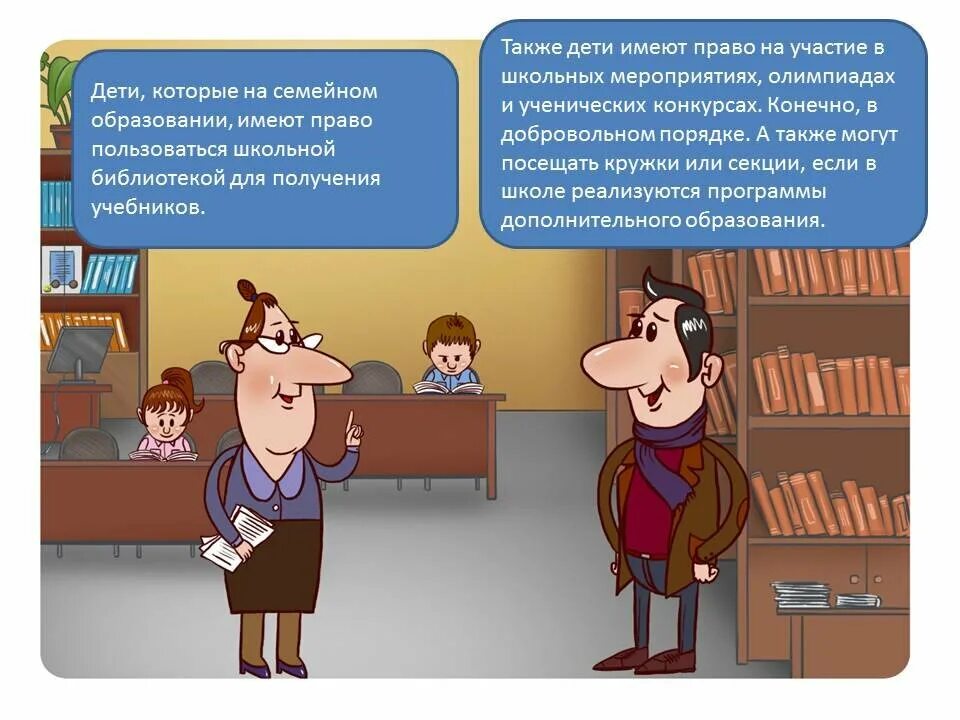 Семейное образование статьи. Семейное образования по новому закону об образовании. Закон о семейном образовании. Семейная форма образования в новом законе. Семейное образование закон об образовании.