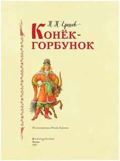 Конек горбунок отзывы