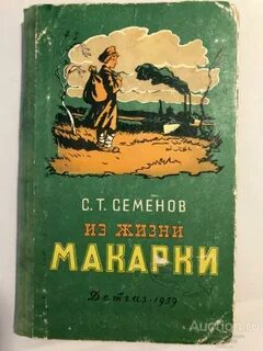 Т семенов