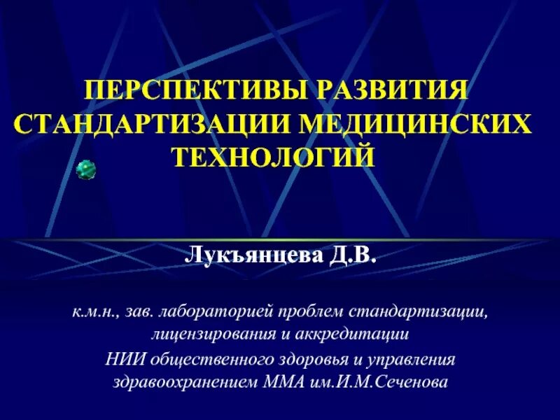 Формирование унификации