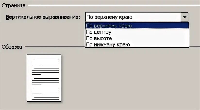 Выровнять по вертикали