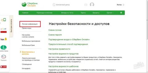 Как подключить оплату в интернете в сбере