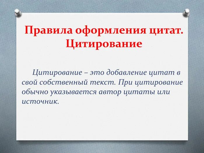 Диалог цитата. Цитирование диалога. цитата в диалоге оформление. цитирование диалога как оформить. правила цитирования диалога.