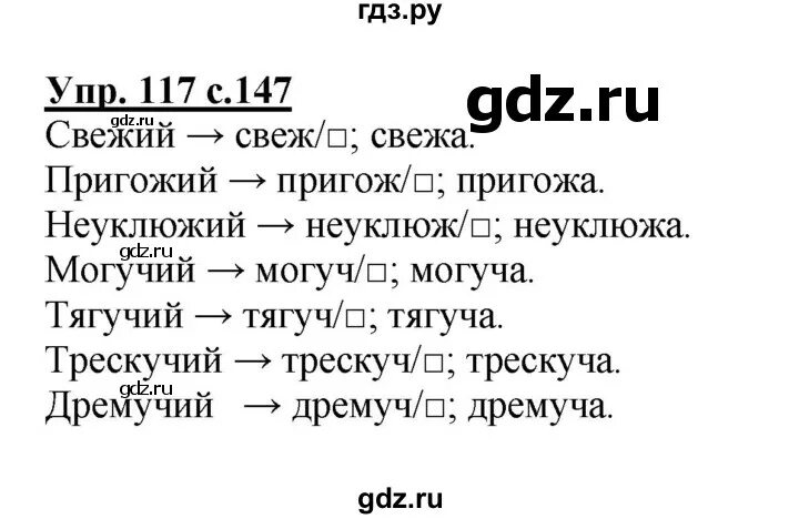 Русский третий класс вторая часть упражнение 117. Русский язык 4 класс упражнение 117. Русский язык 4 класс 1 часть упражнение 117. Русский язык 4 класс 2 часть страница 117 упражнение 248. Русский язык 3 класс 2 часть страница 117 упражнение 207.