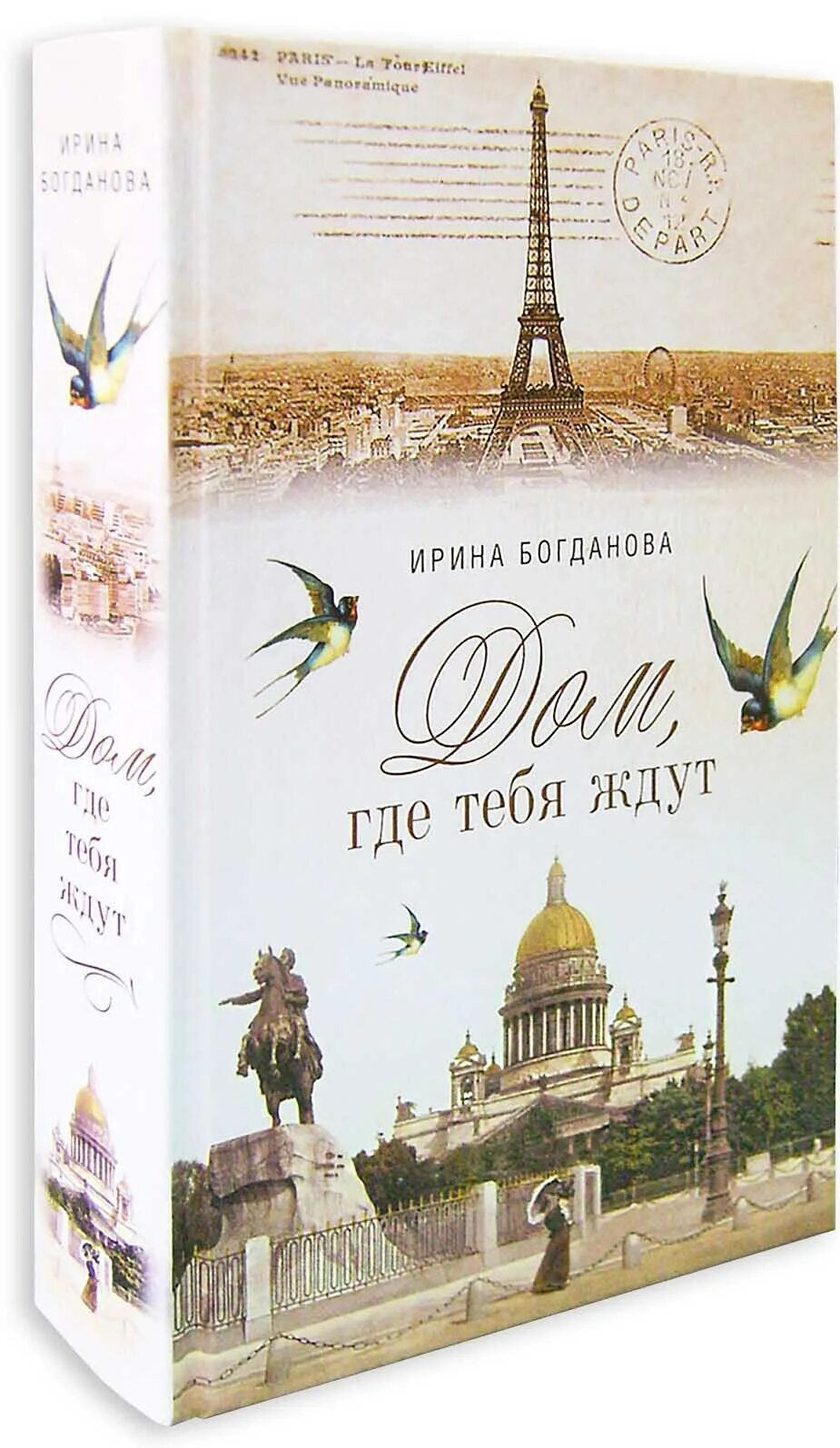 Новые книги Ирины Богдановой.