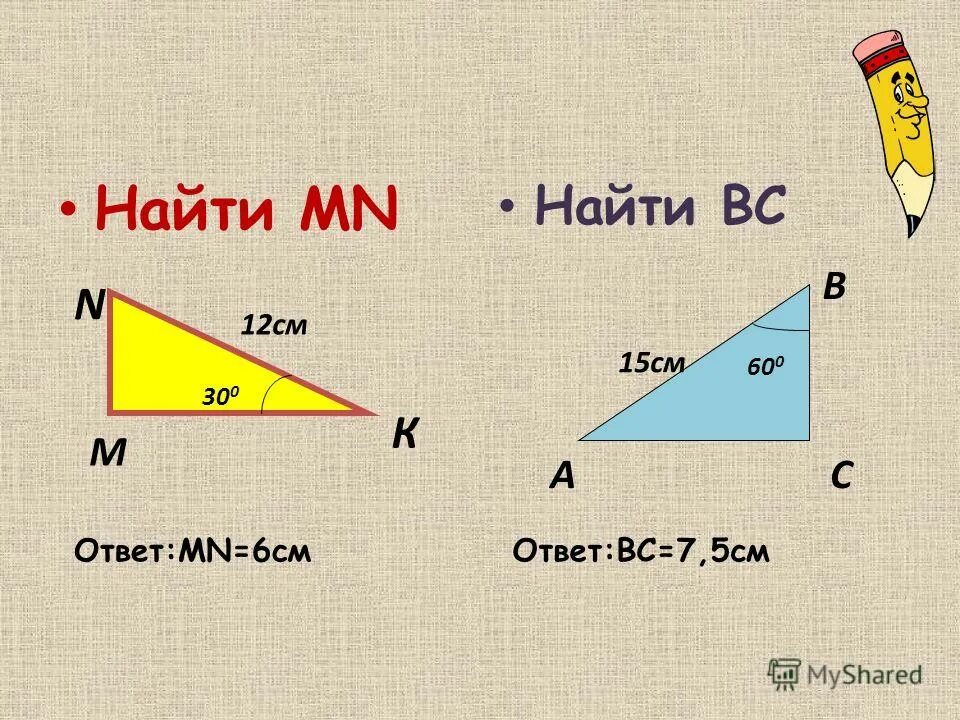 Ad-bc=6. Найдите по рисунку mn. Дано треугольник abc mn параллельна ac. On 15 найти mn. Точки м и n являются серединами сторон ab и bc треугольника abc.