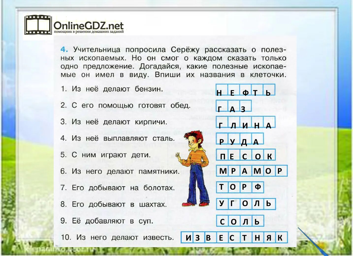 Учительница попросила сережу рассказать о полезных ископаемых. Окружающий мир рабочая тетрадь полезные ископаемые. Окружающий мир 3 класс рабочая тетрадь 2 часть полезные ископаемые. Рабочая тетрадь по окружающему миру полезные ископаемые. Окружающий мир 2 часть рабочая тетрадь полезные ископаемые.